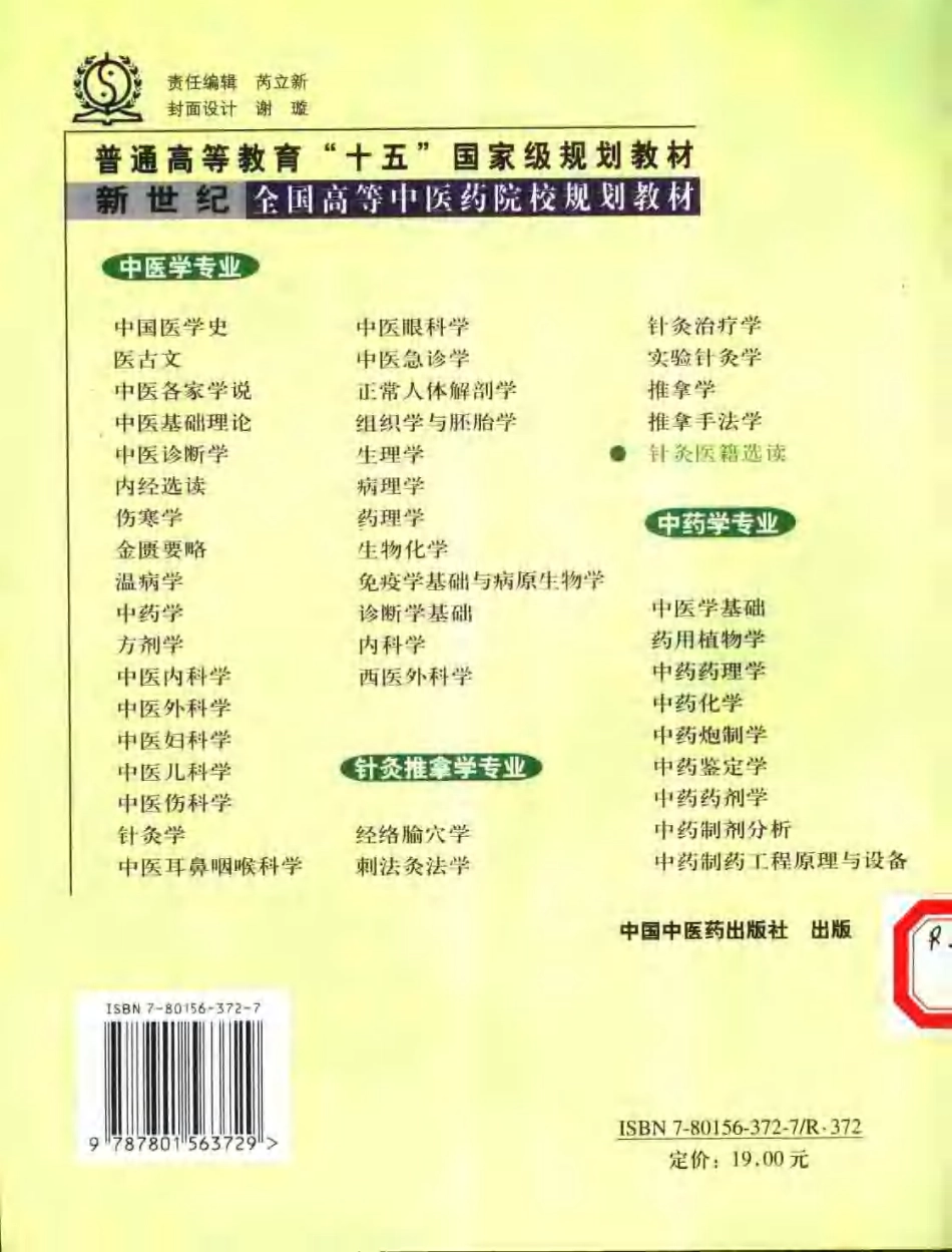 针灸医籍选读.pdf_第2页
