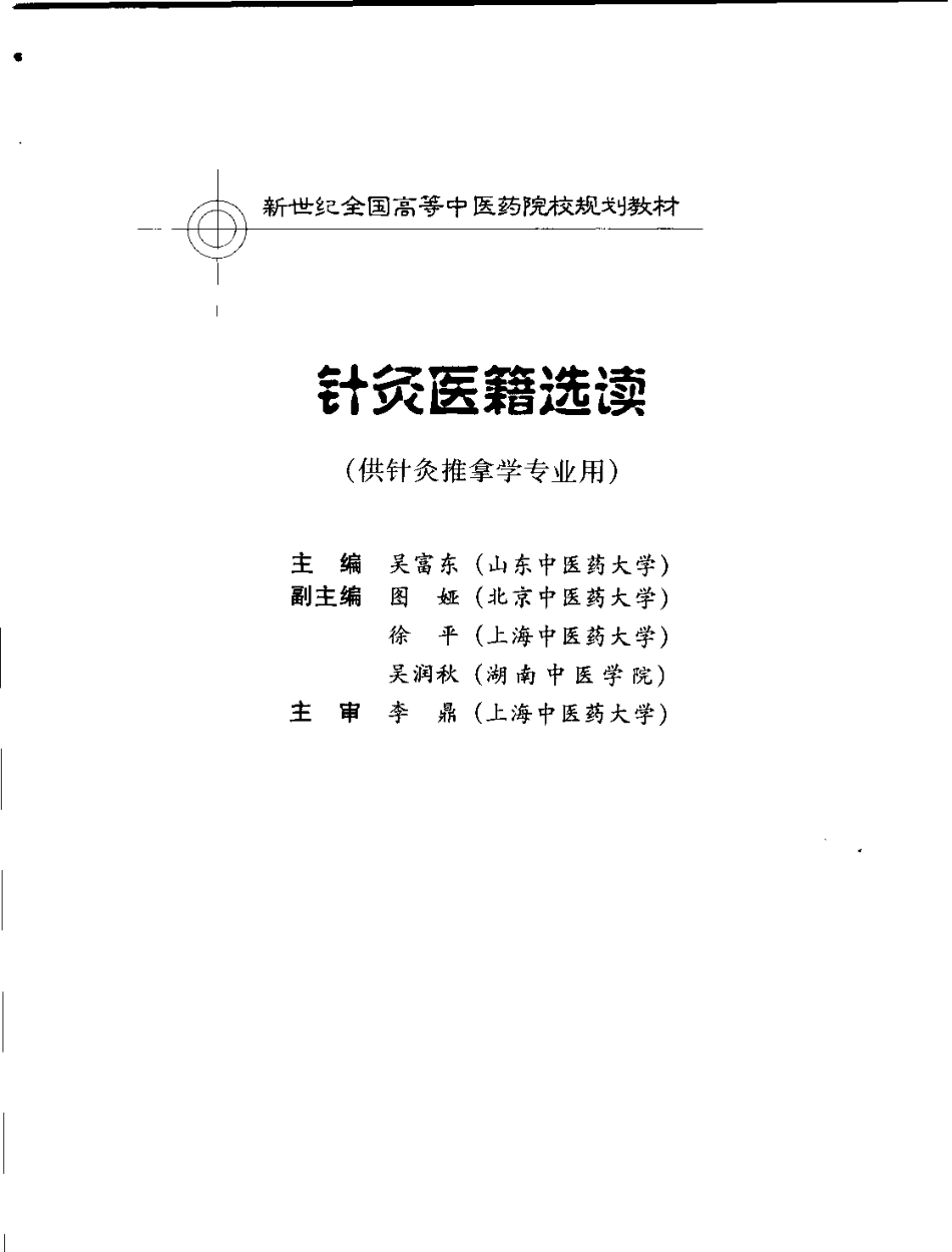 针灸医籍选读.pdf_第3页