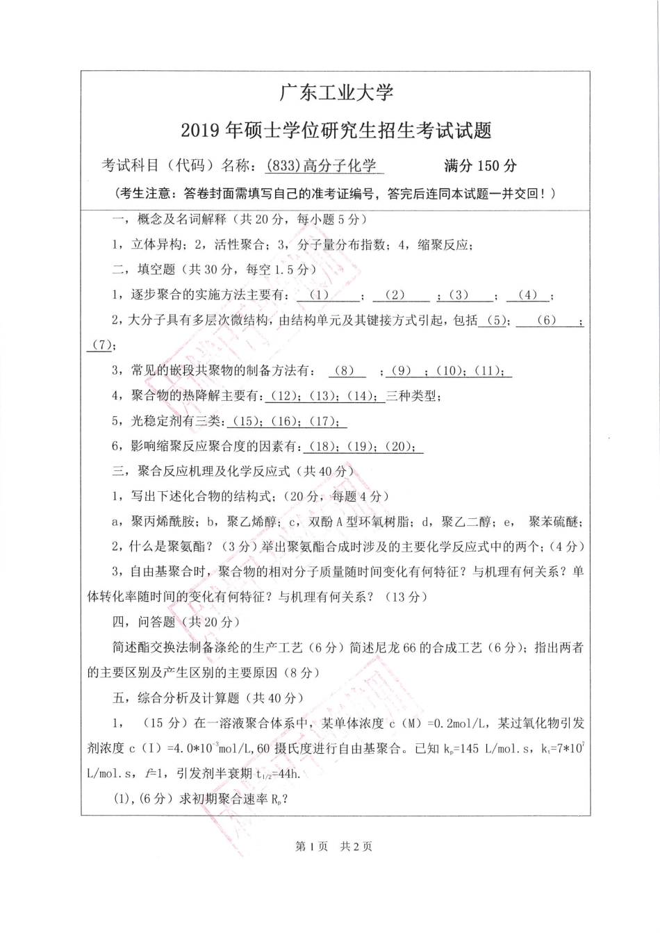 高分子化学.pdf_第1页