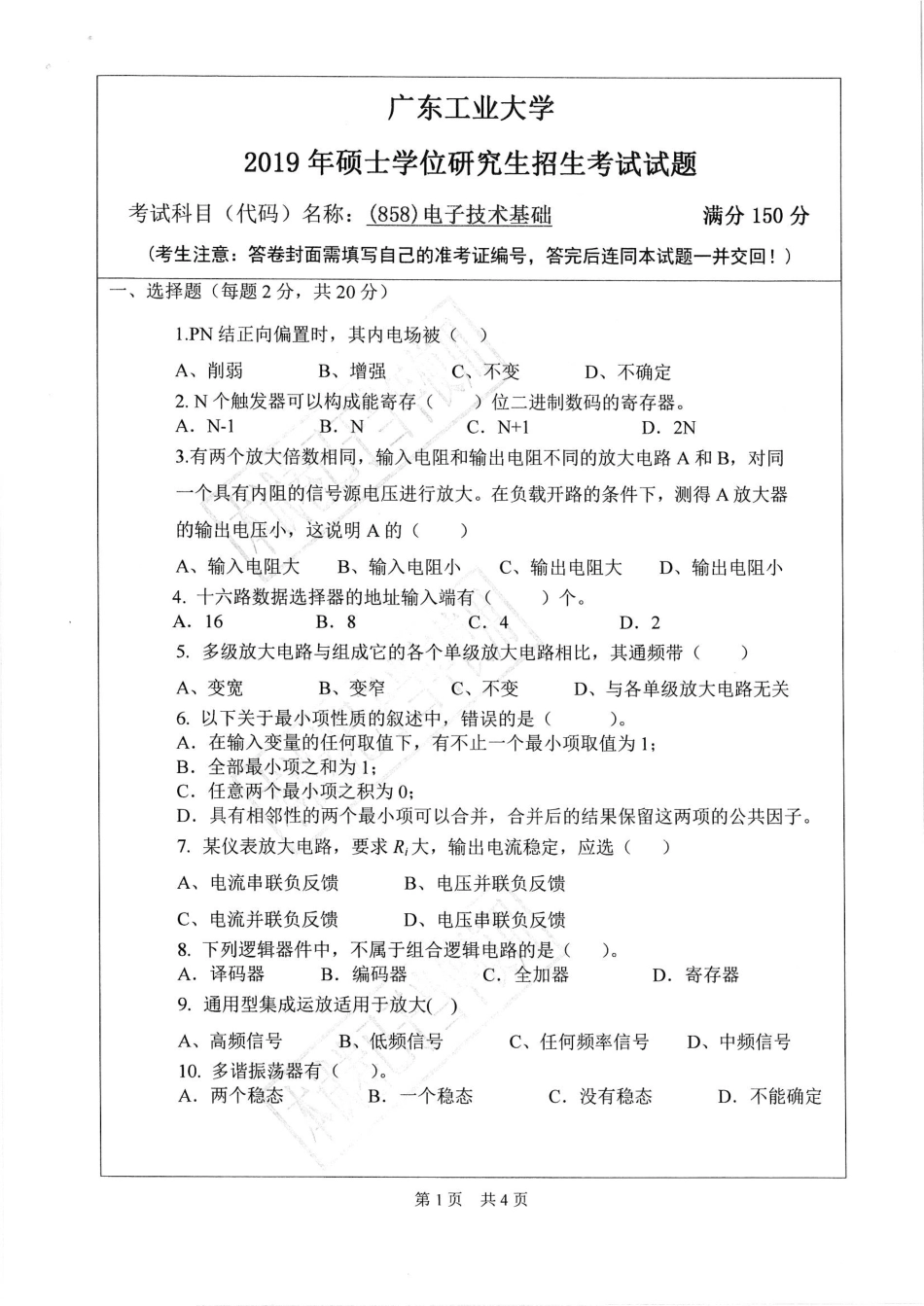 电子技术基础（信息工程学院）.pdf_第1页