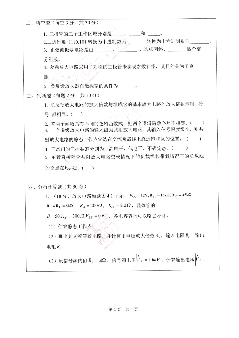 电子技术基础（信息工程学院）.pdf_第2页