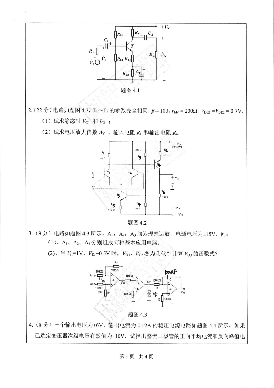 电子技术基础（信息工程学院）.pdf_第3页