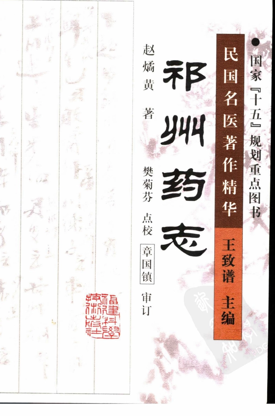 祁州药志.pdf_第1页