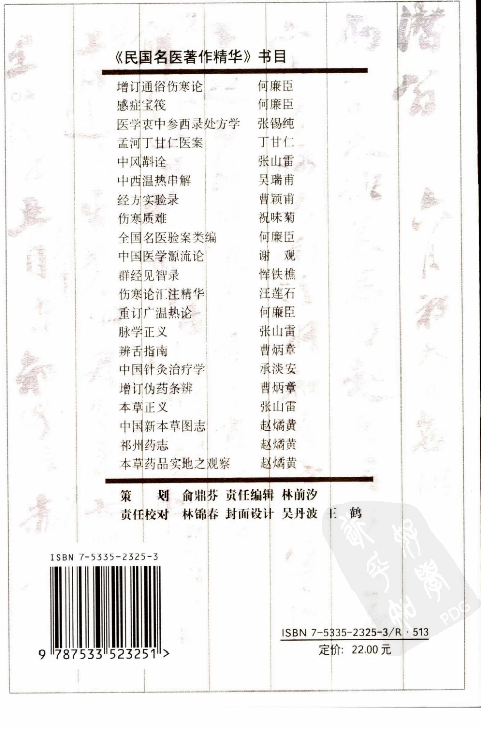 祁州药志.pdf_第2页