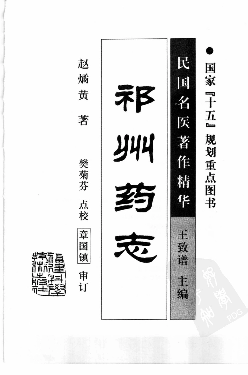 祁州药志.pdf_第3页
