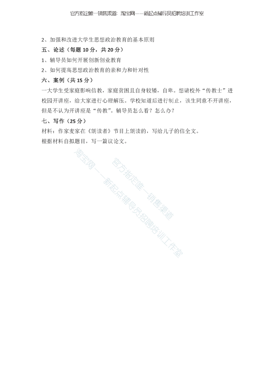 福师大招考笔试题目2017翰轩.pdf_第2页