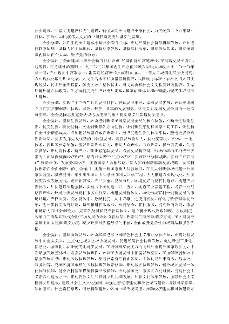 第十八届中央委员会第五次全体会议公报全文.pdf_第2页