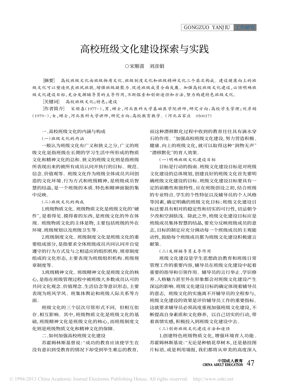 高校班级文化建设探索与实践翰轩.pdf_第1页