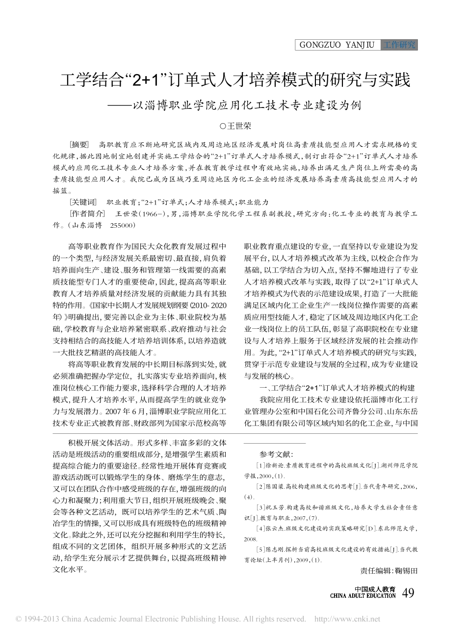 高校班级文化建设探索与实践翰轩.pdf_第3页