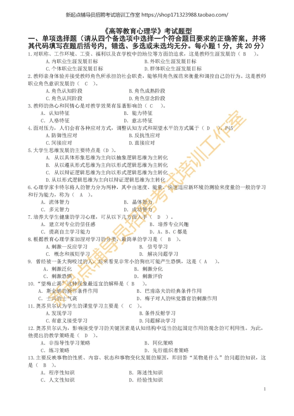 高等教育心理学试题翰轩.pdf_第1页