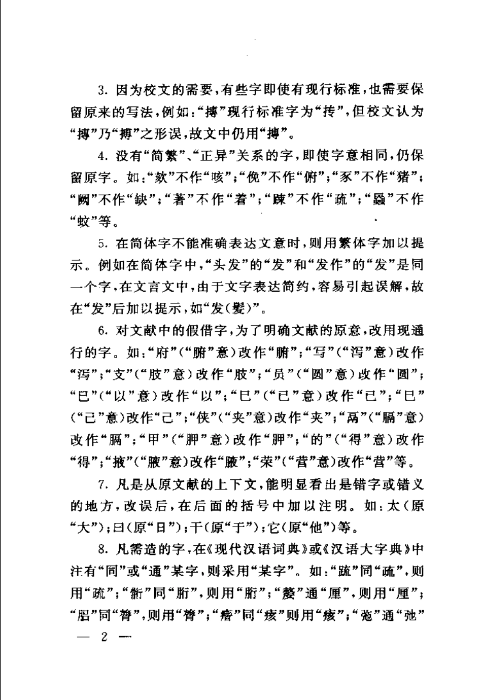 黄帝内经灵枢经（任廷革）.pdf_第3页