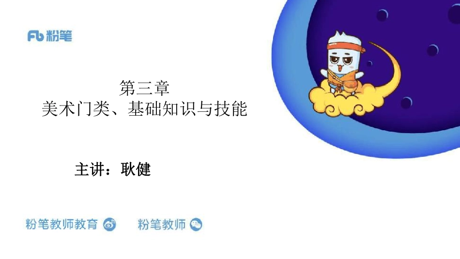 美术门类、基础知识与技能-1.pdf_第1页