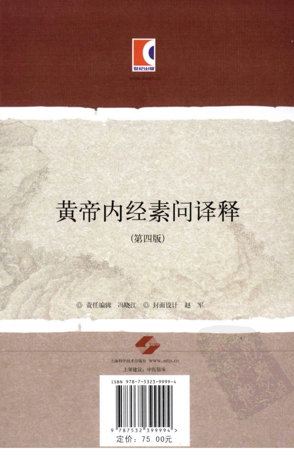 黄帝内经素问译释（第四版）（高清版）.pdf_第2页