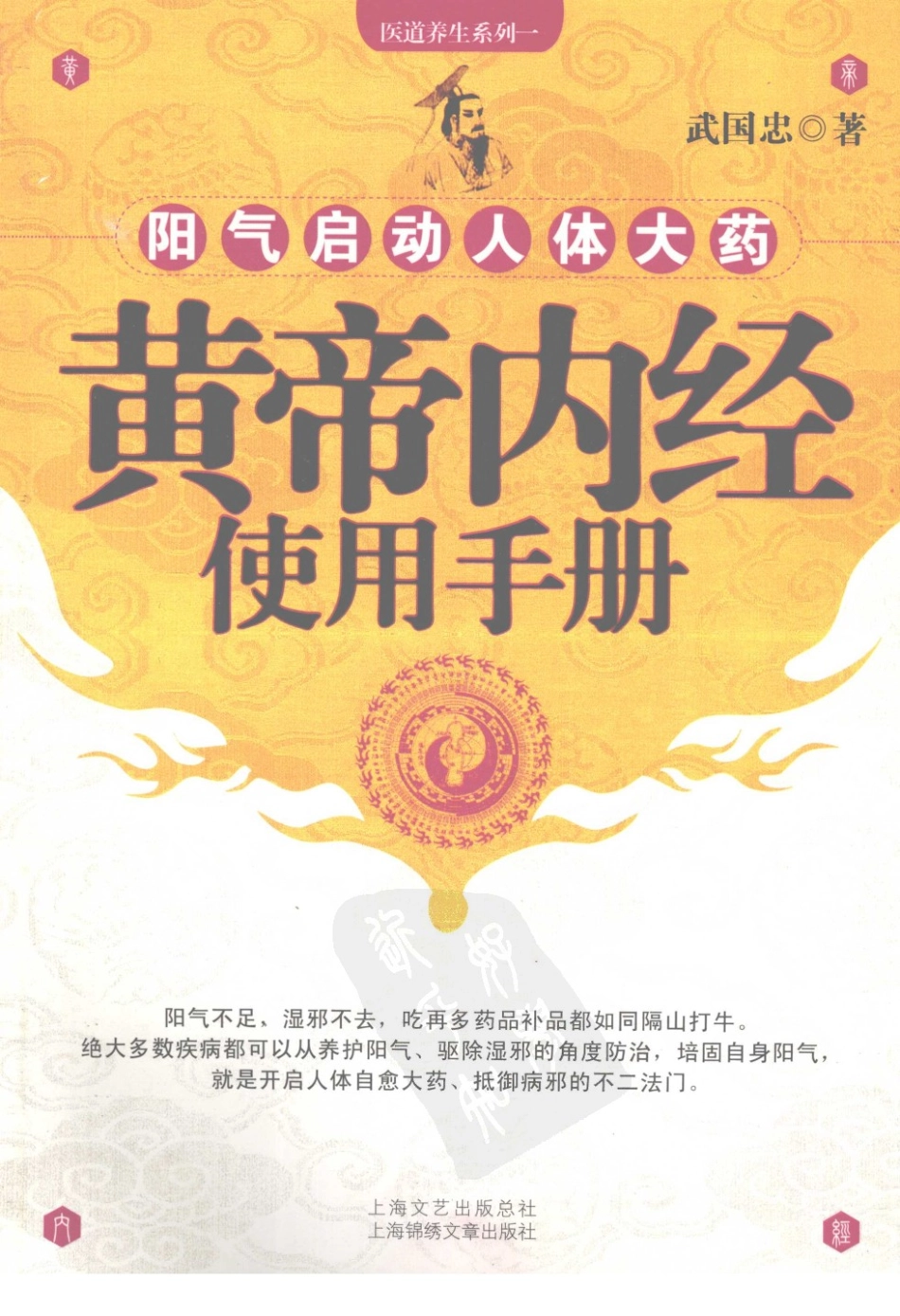 黄帝内经使用手册（高清版）.pdf_第1页