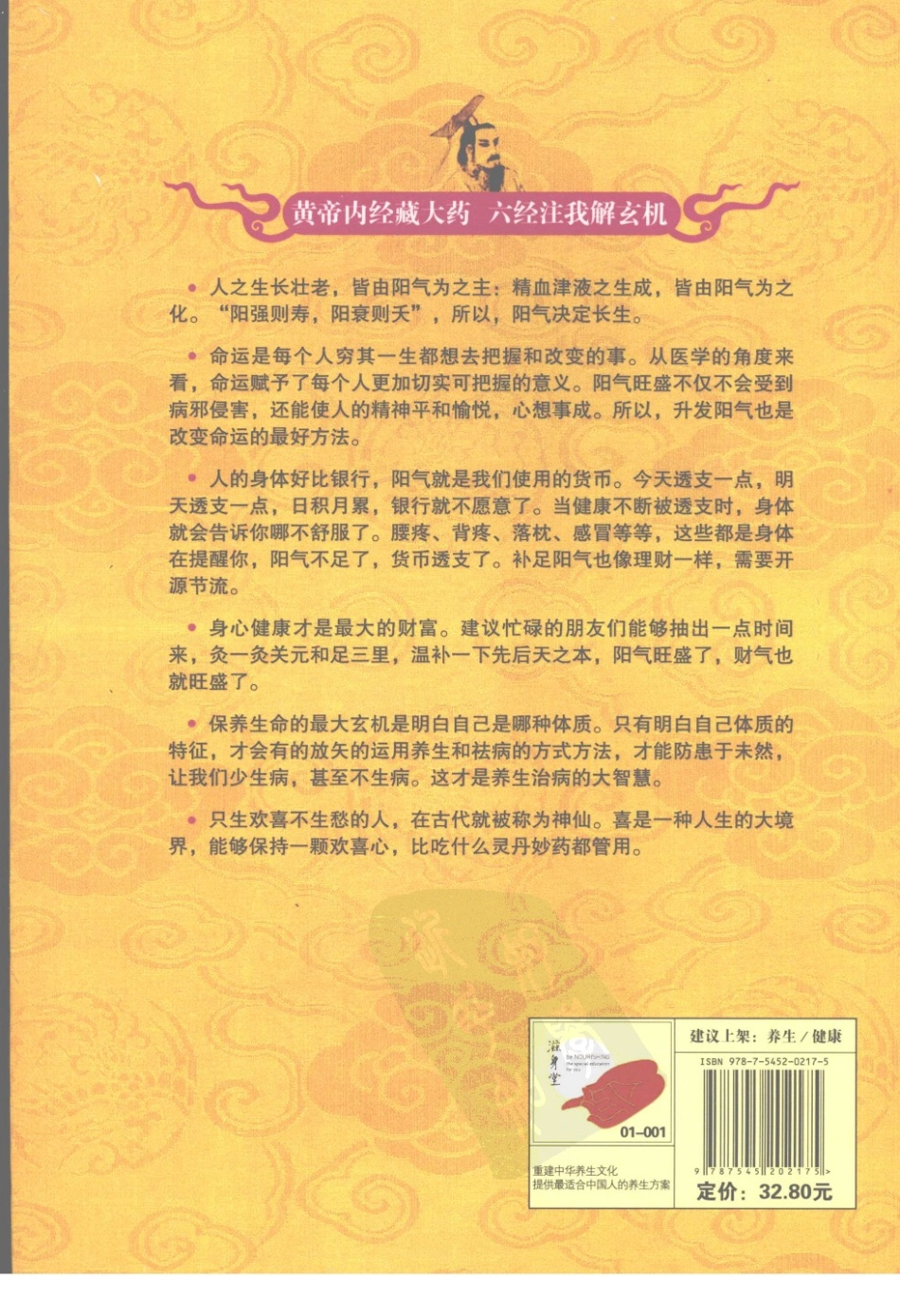 黄帝内经使用手册（高清版）.pdf_第2页
