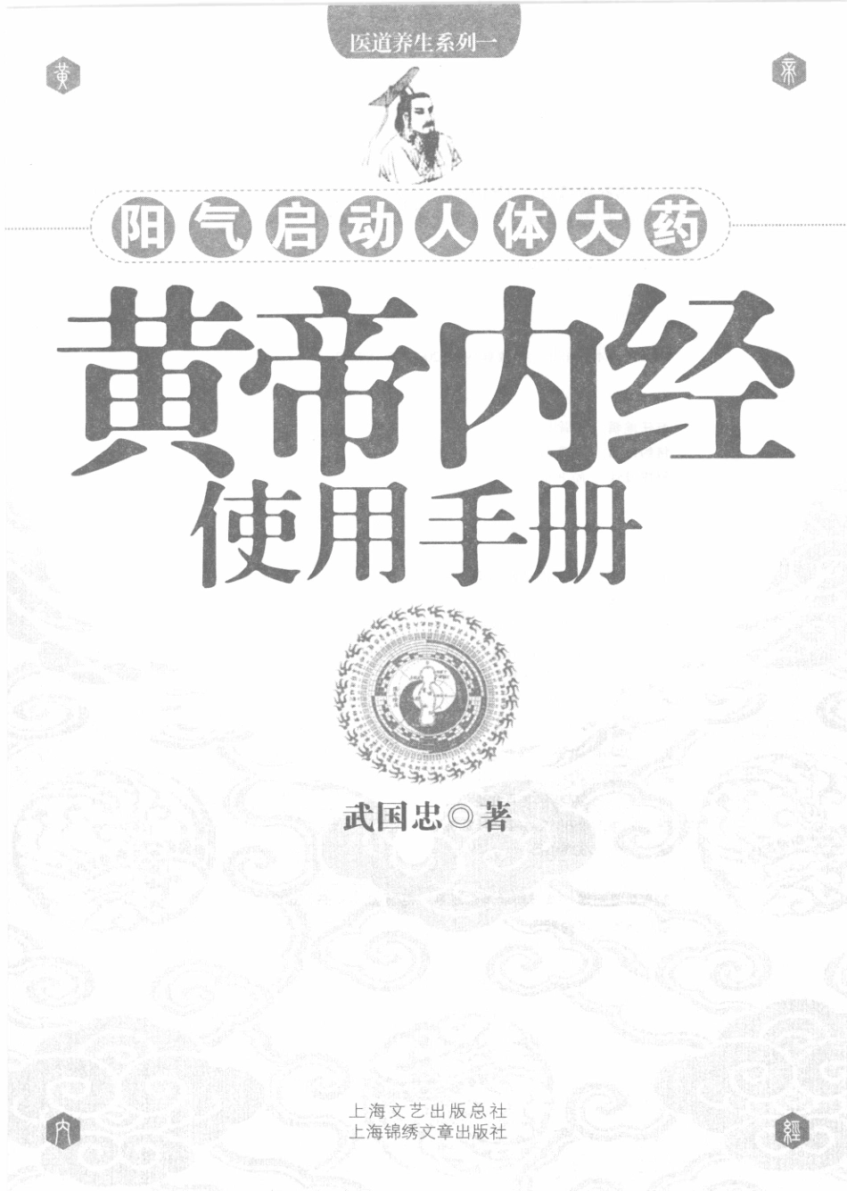 黄帝内经使用手册（高清版）.pdf_第3页