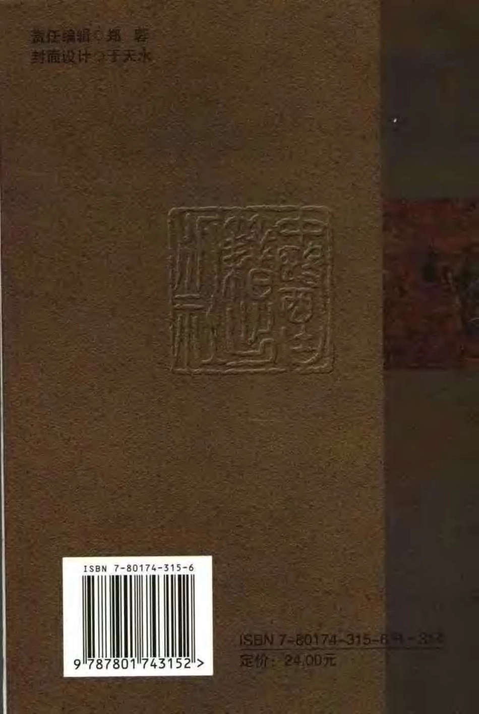 黄帝内经素问临床解读（梁邦祯）.pdf_第2页