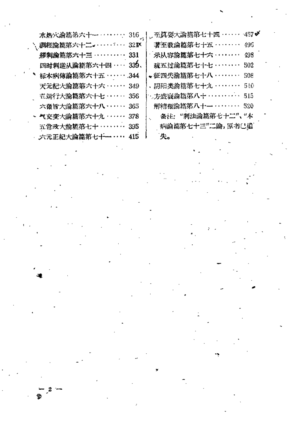 黄帝内经素问白话解 王洪图.pdf_第3页