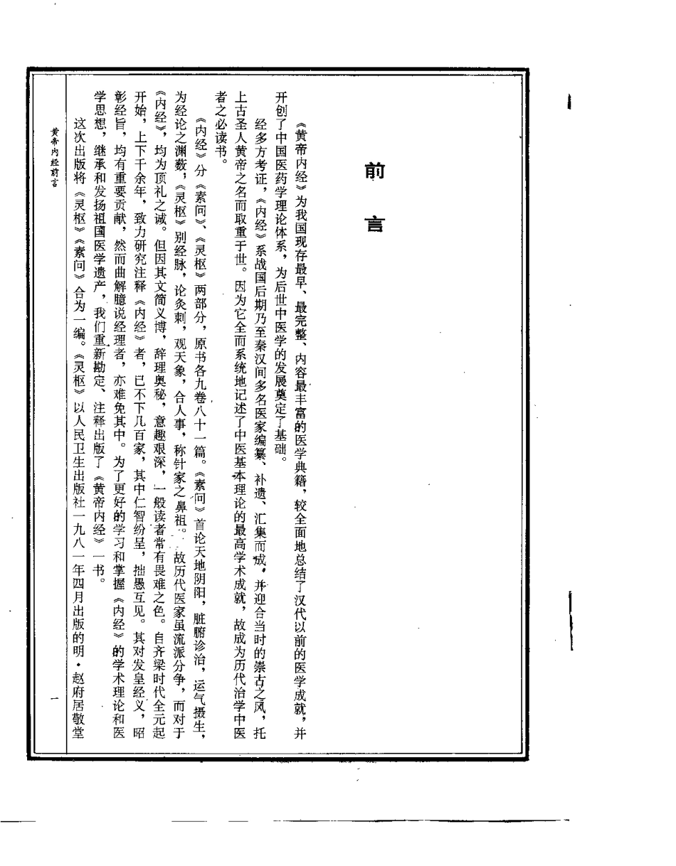 黄帝内经（牛兵占）.pdf_第2页