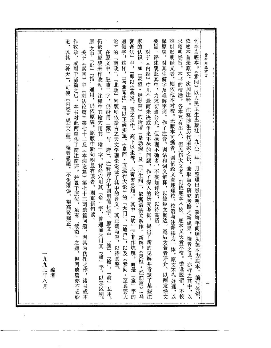 黄帝内经（牛兵占）.pdf_第3页