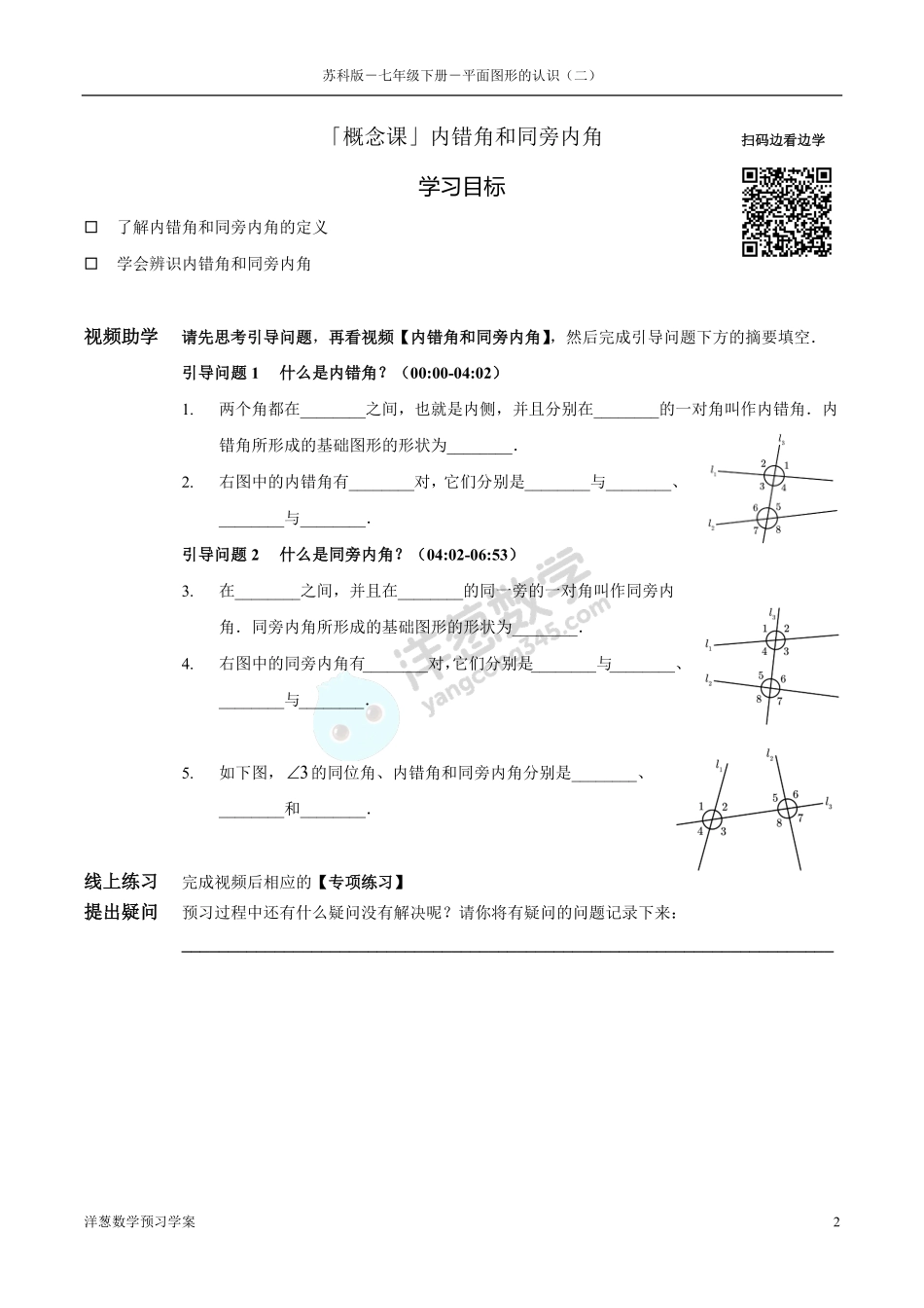 苏科版七下-7-平面图形的认识（二）(1).pdf_第2页