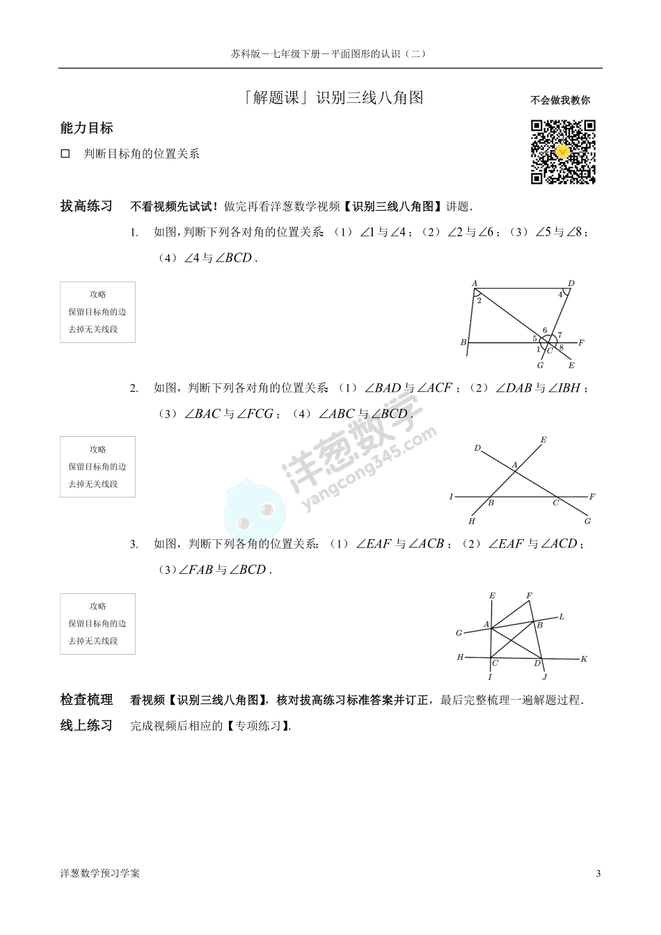 苏科版七下-7-平面图形的认识（二）(1).pdf_第3页