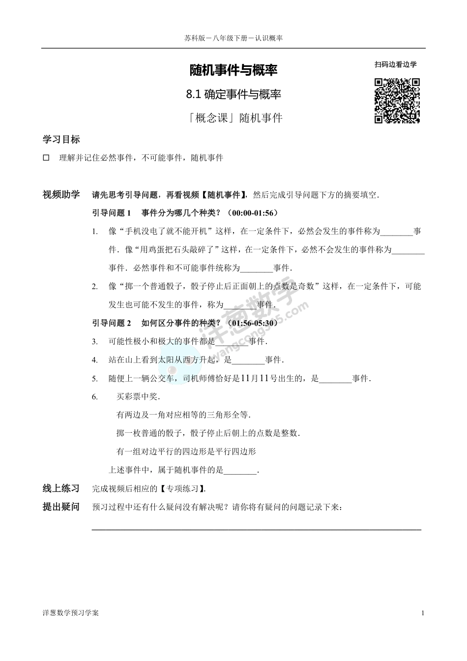 苏科版八下-8-认识概率(1).pdf_第1页