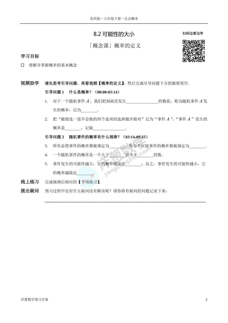 苏科版八下-8-认识概率(1).pdf_第2页