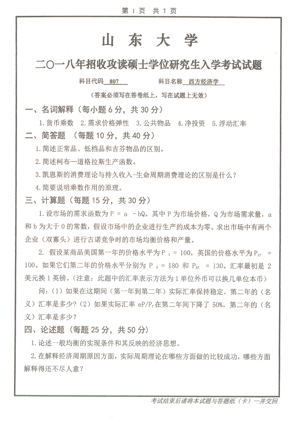 西方经济学.pdf_第1页