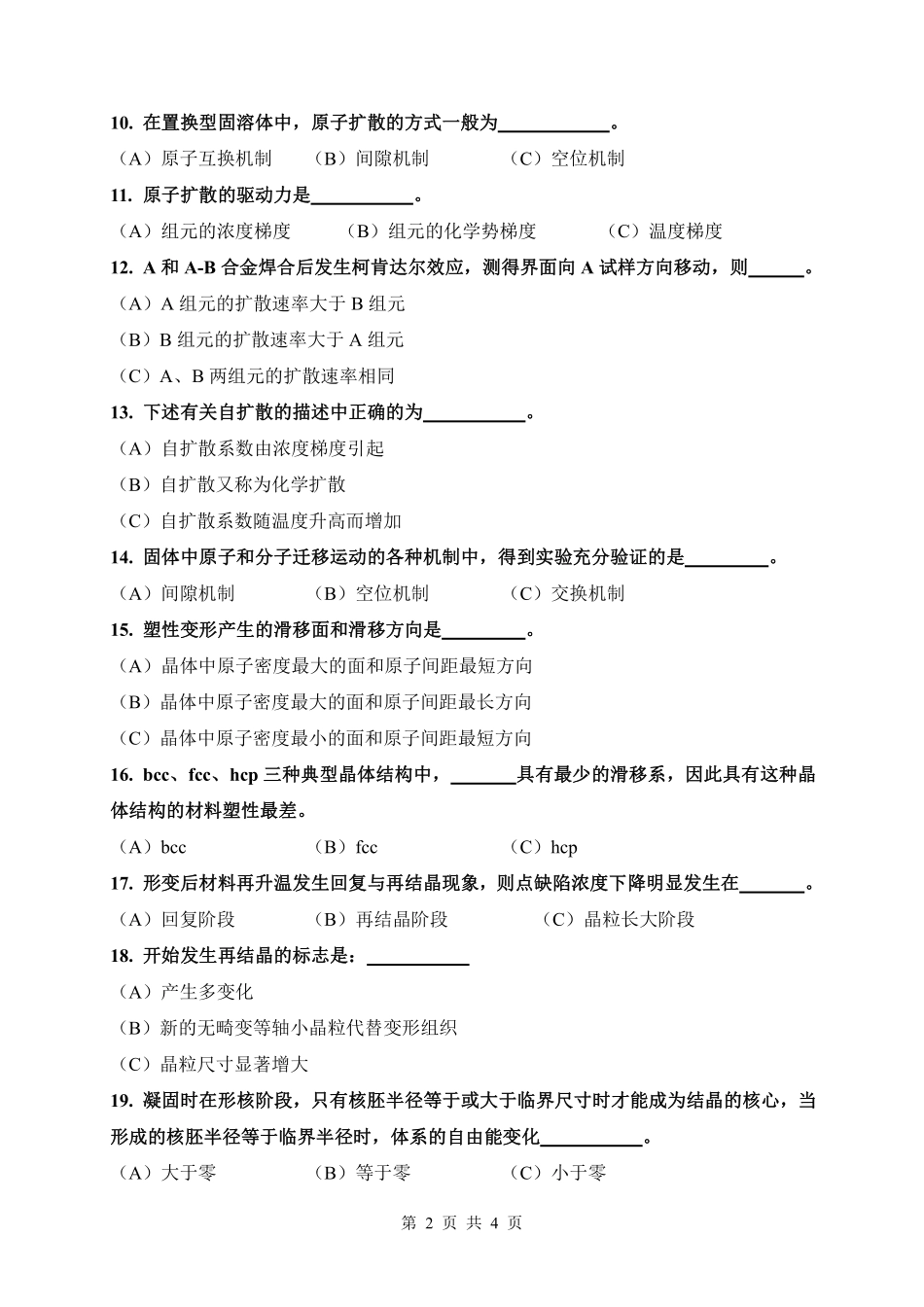 试题：材料科学基础(A卷）.pdf_第2页