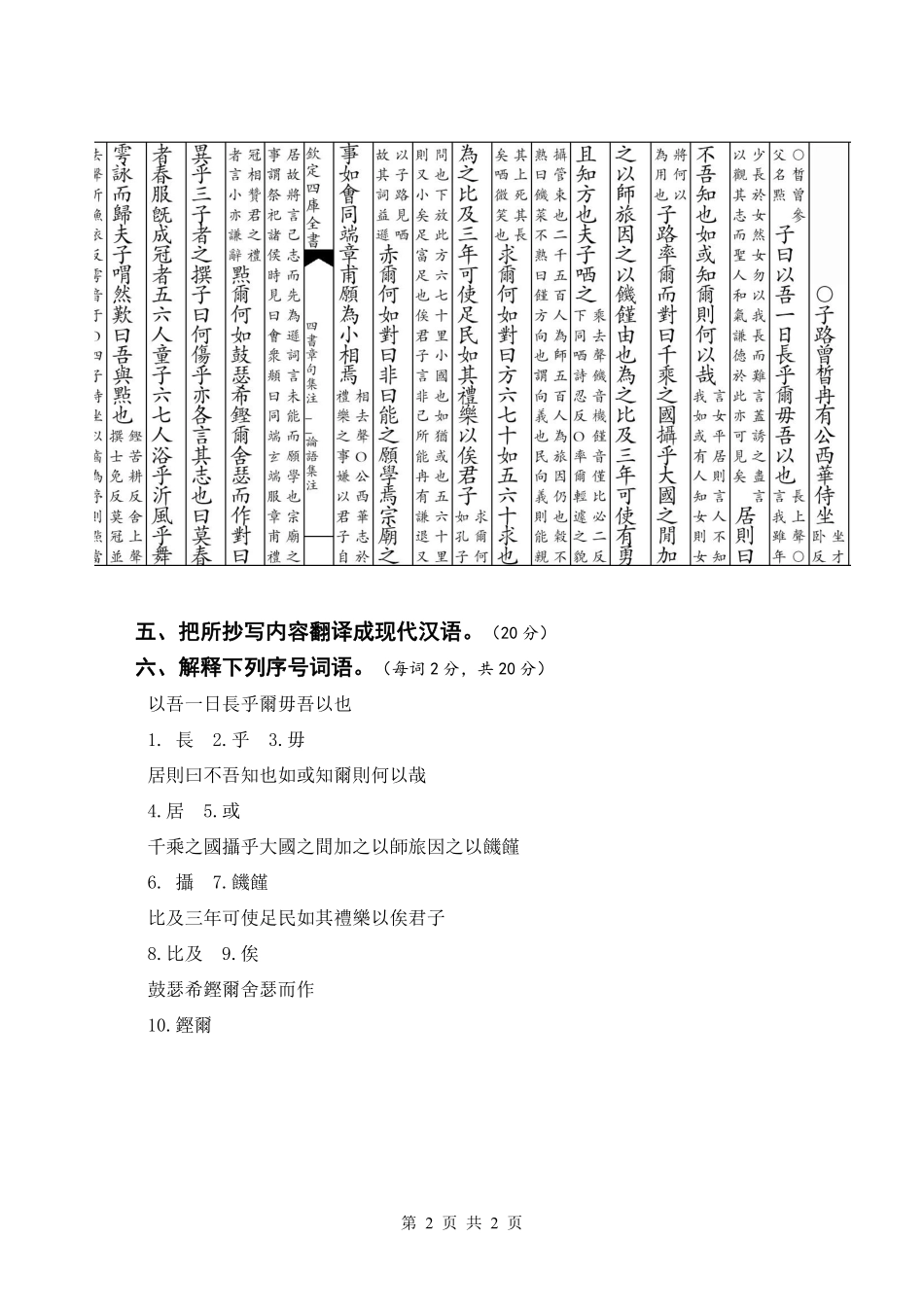 试题：汉语（A卷）.pdf_第2页