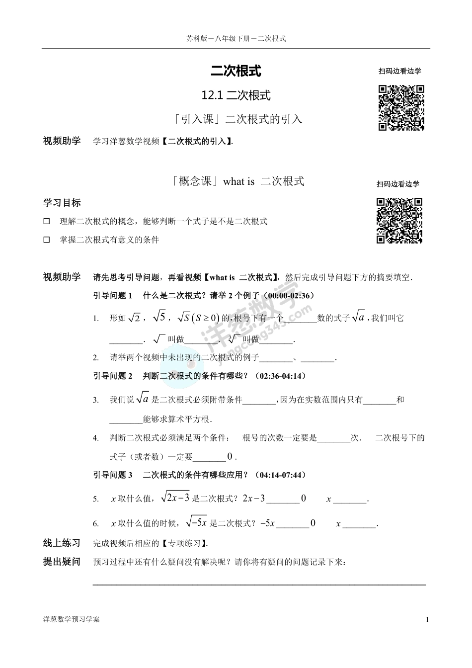 苏科版八下-12-二次根式(1).pdf_第1页