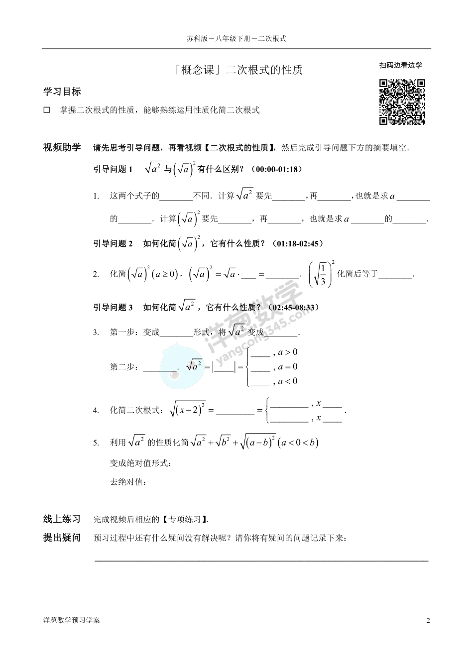 苏科版八下-12-二次根式(1).pdf_第2页