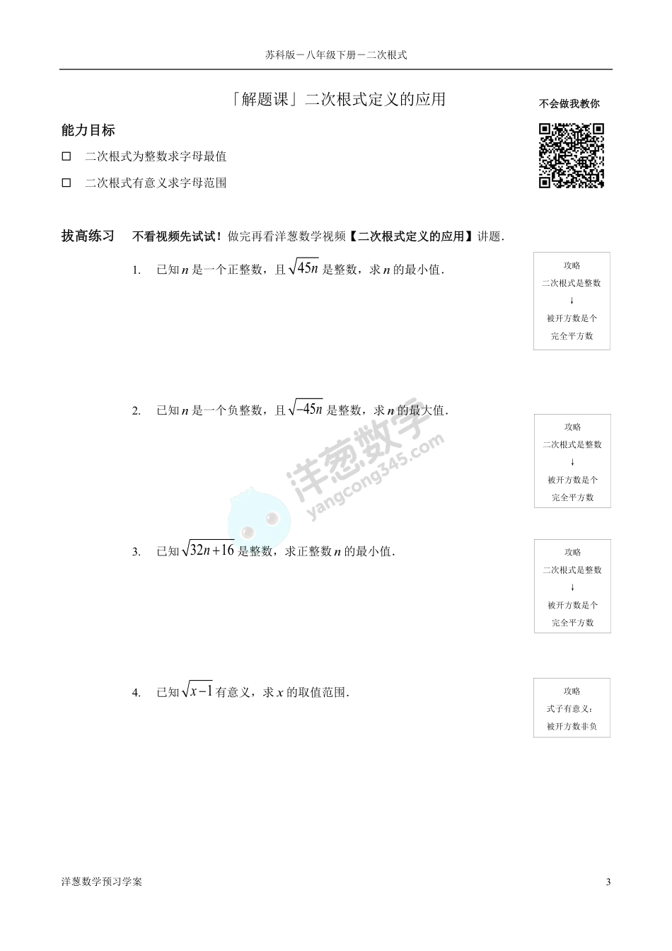 苏科版八下-12-二次根式(1).pdf_第3页