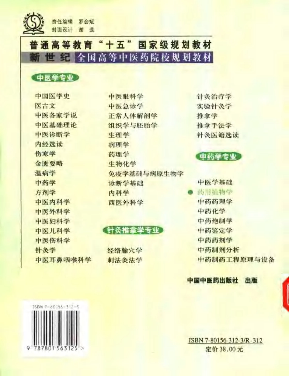 药用植物学.pdf_第2页