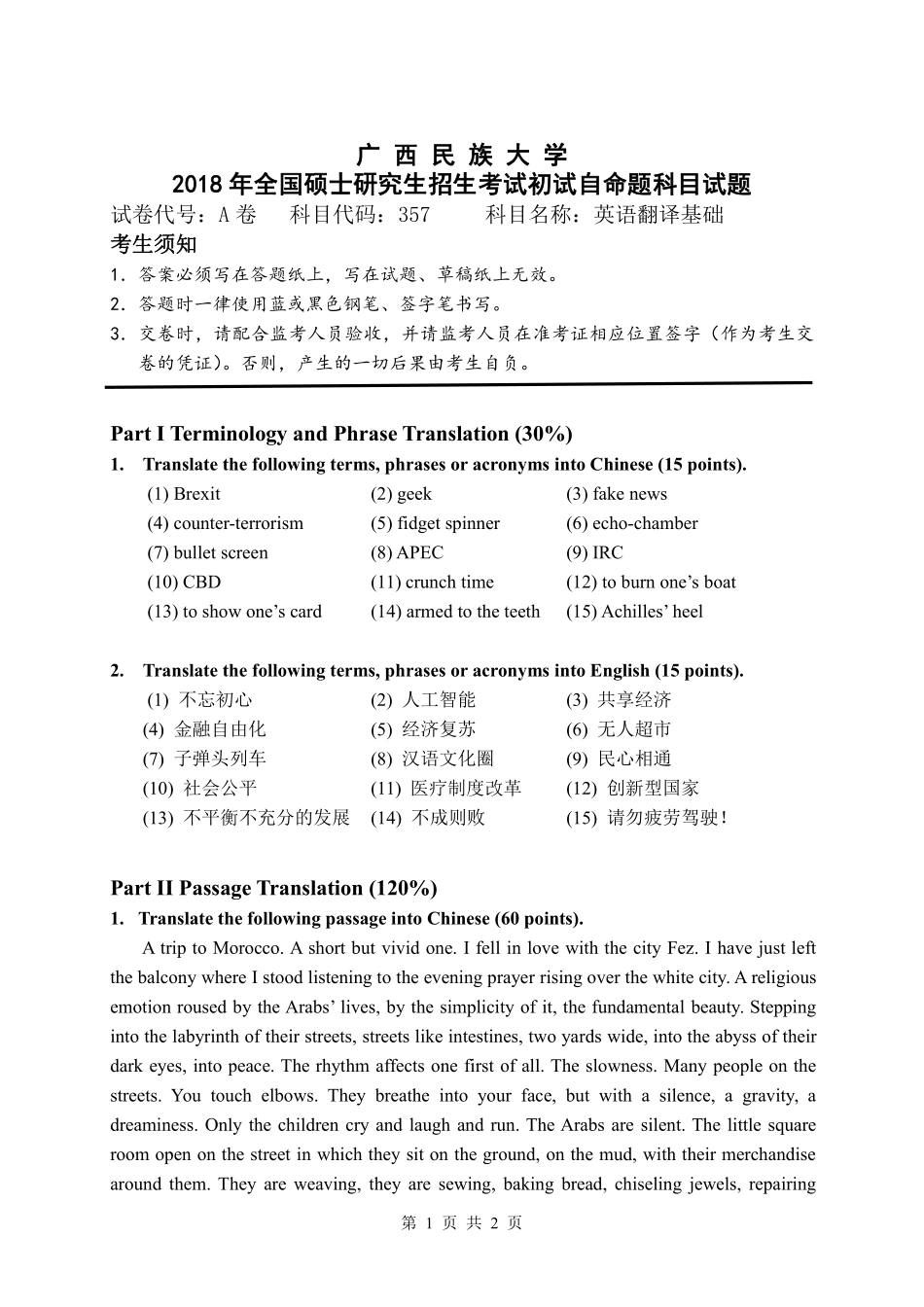 试题：英语翻译基础（A卷）.pdf_第1页