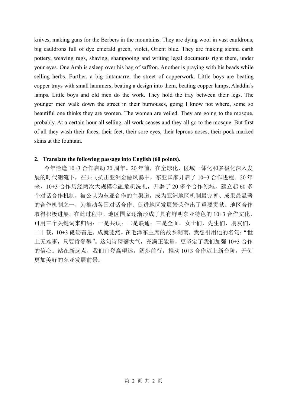 试题：英语翻译基础（A卷）.pdf_第2页