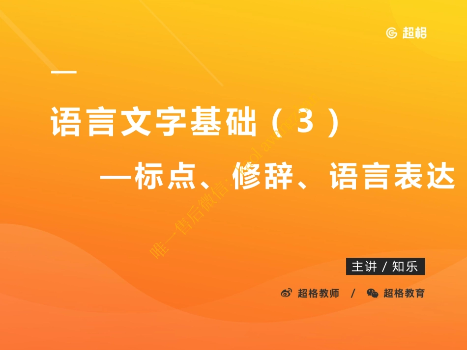 语言文字基础3_20190903144421_decrypted.pdf_第1页