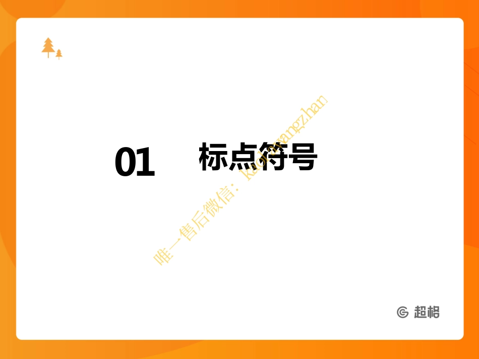 语言文字基础3_20190903144421_decrypted.pdf_第3页