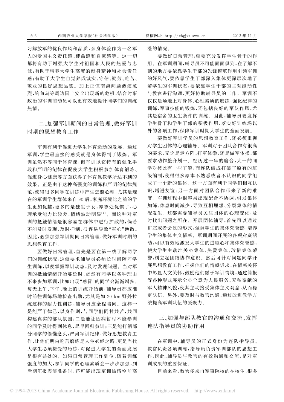 辅导员在高校军训工作中应重视的几个主要问题翰轩.pdf_第2页