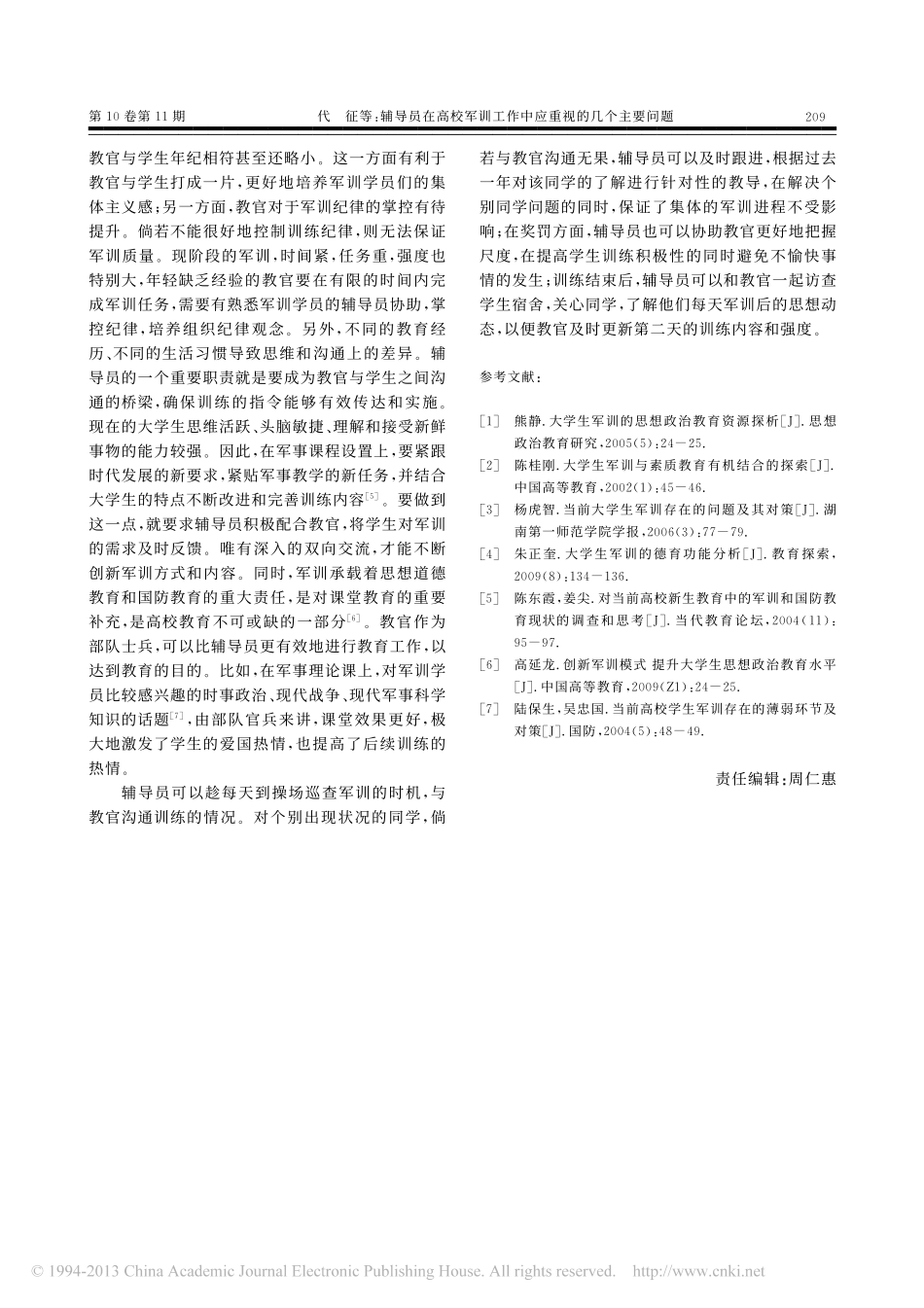 辅导员在高校军训工作中应重视的几个主要问题翰轩.pdf_第3页