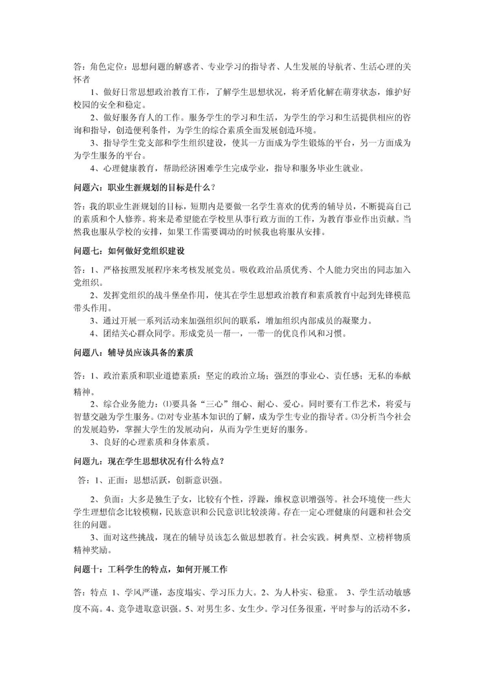 辅导员面试题(自己整理的啊)翰轩.pdf_第2页