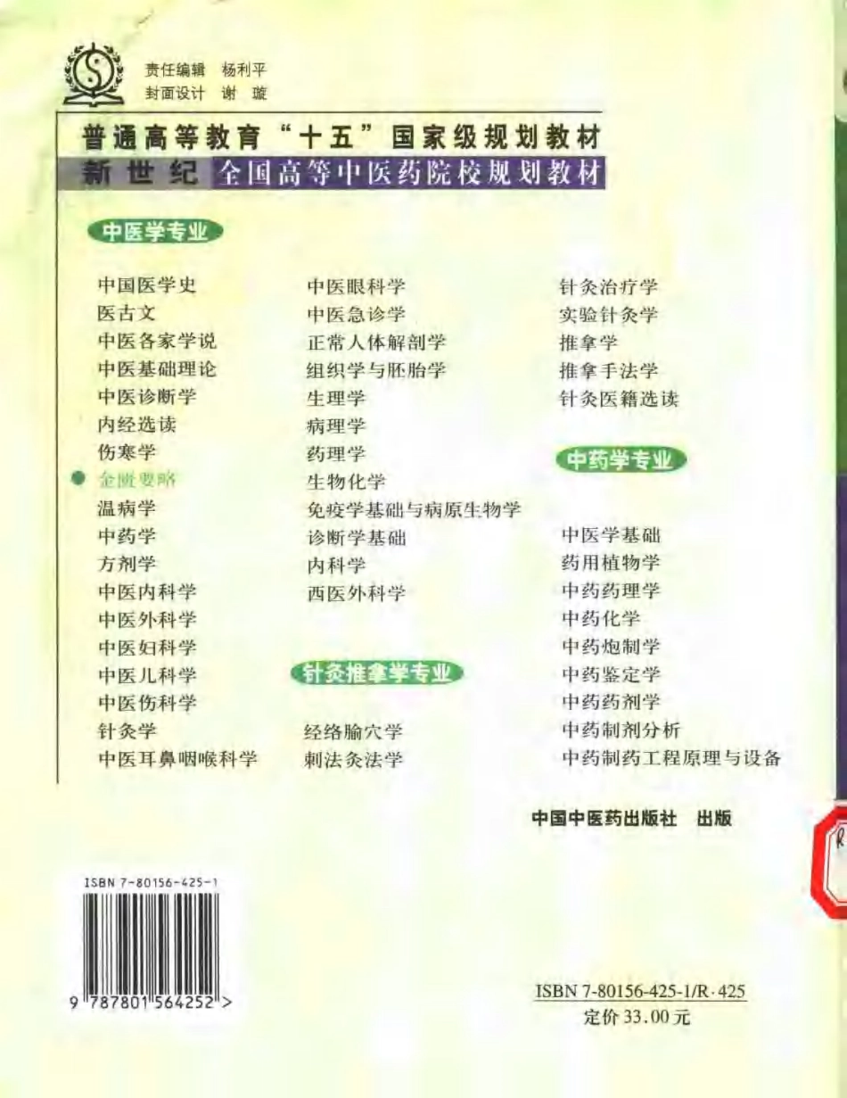 金匮要略.pdf_第2页