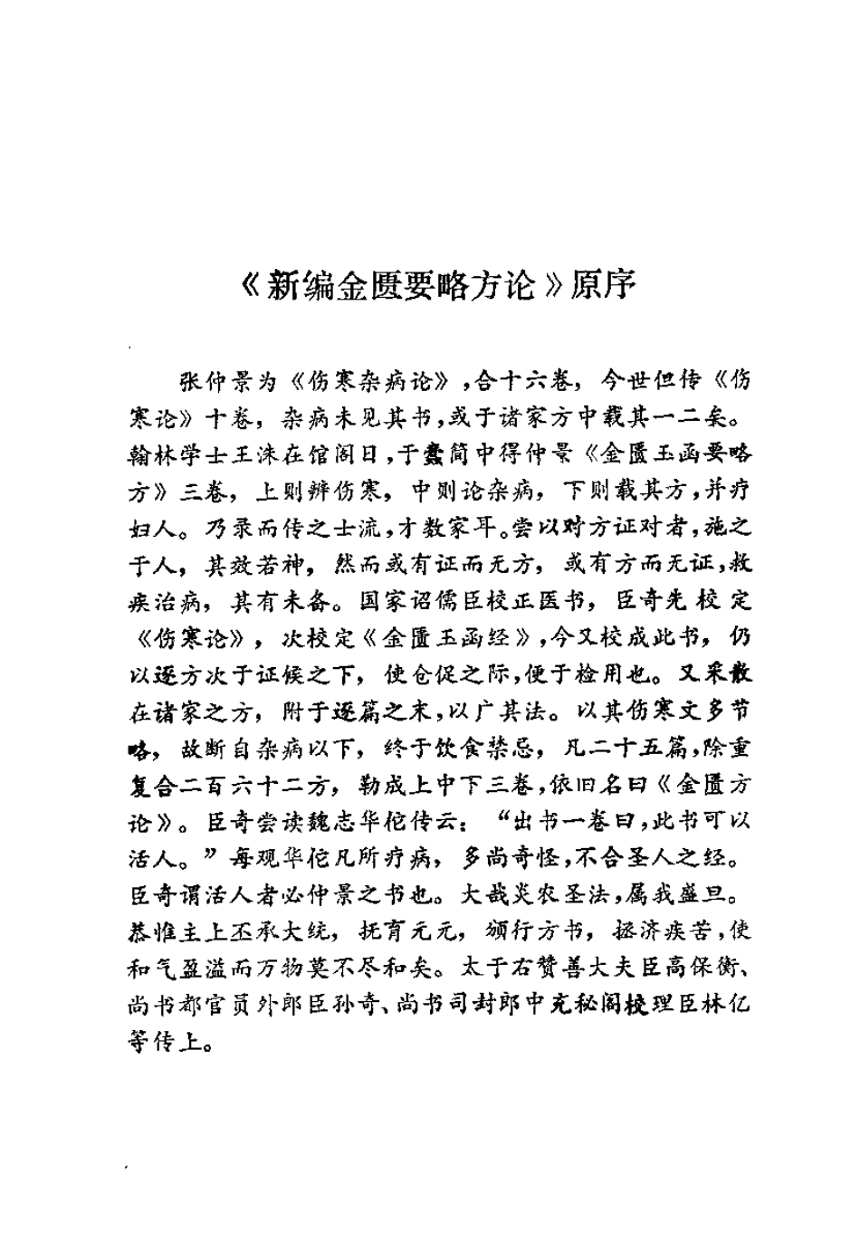 金匮释按（梁运通）.pdf_第3页