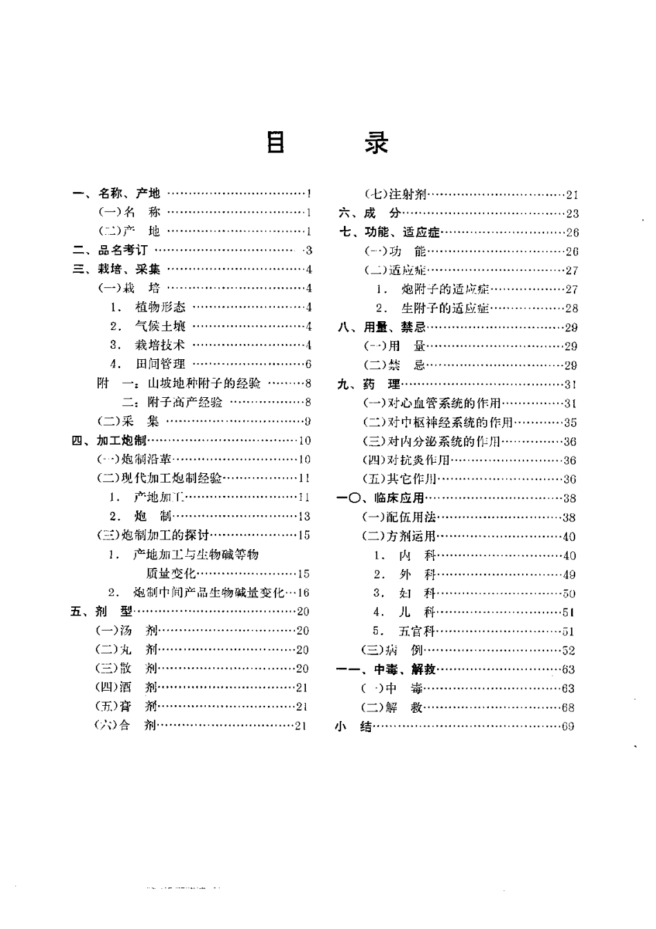 附子的研究.pdf_第3页