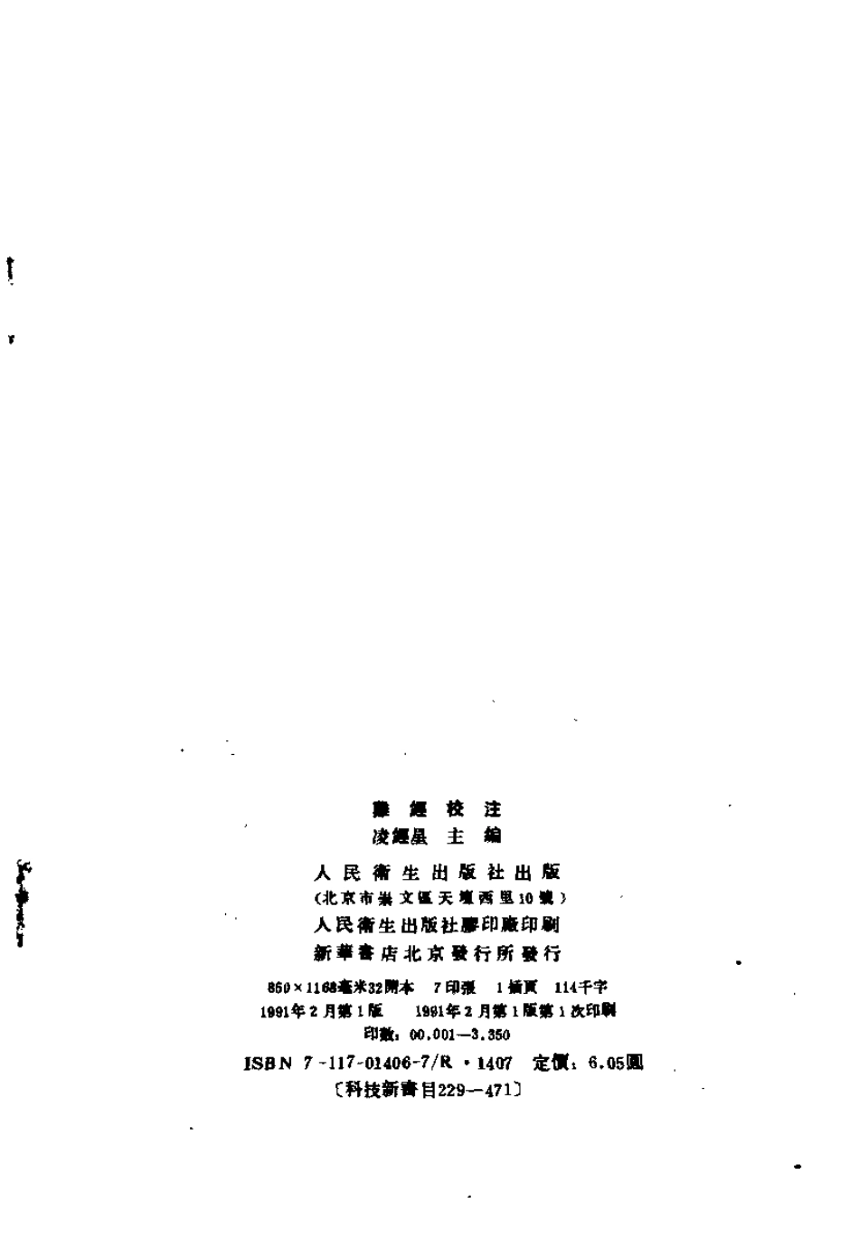 难经校注.pdf_第3页