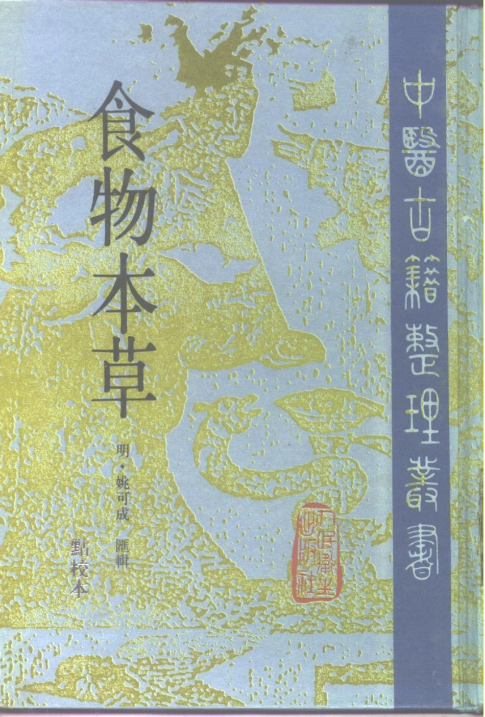 食物本草.pdf_第1页