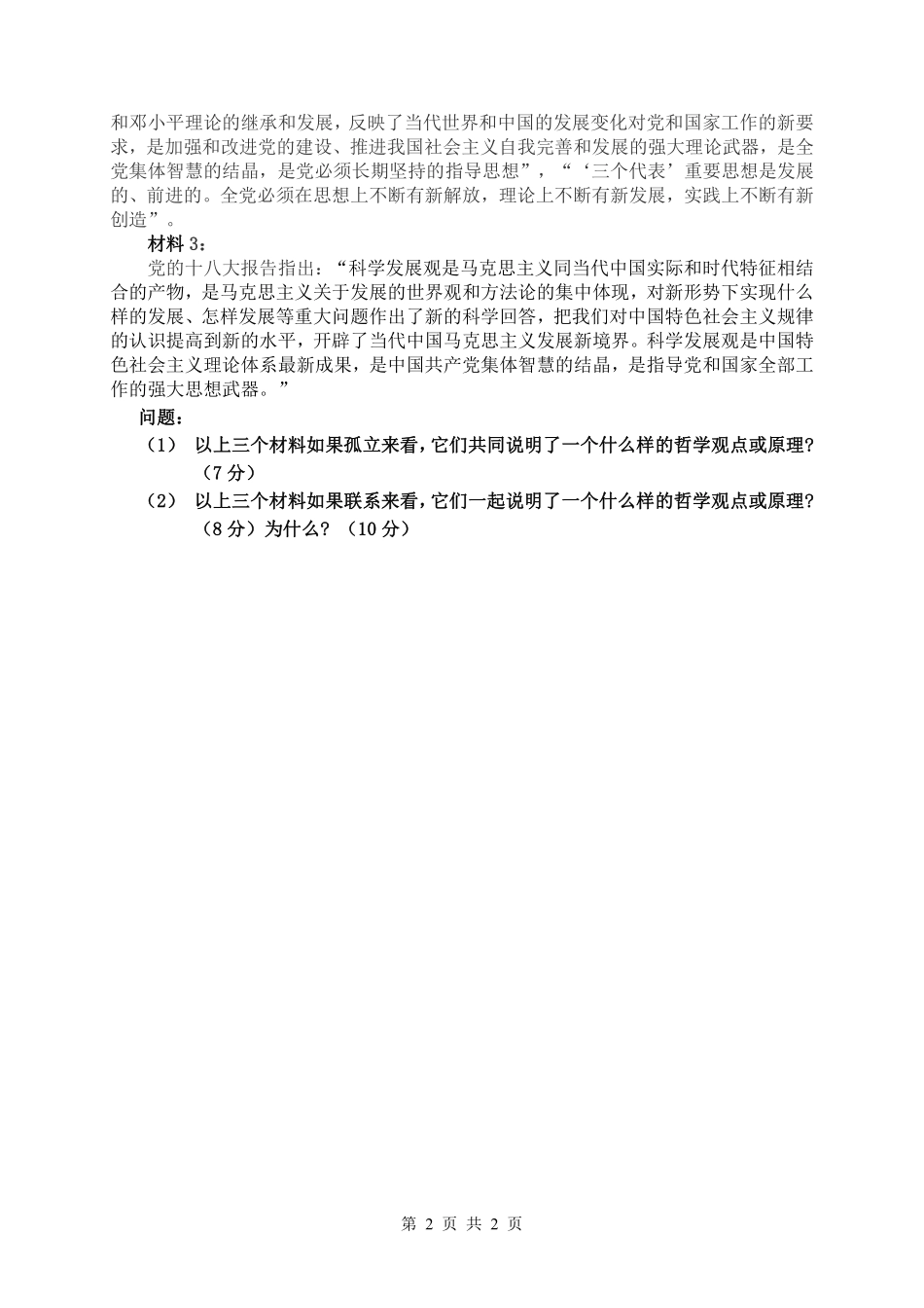 马克思主义哲学.pdf_第2页