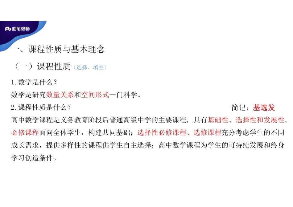 高中课程标准.pdf_第3页