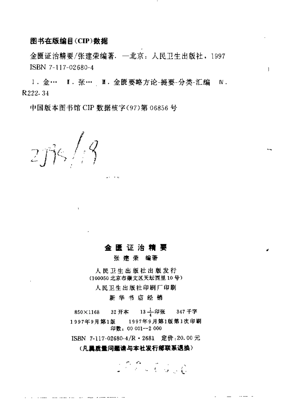 金匮证治精要.pdf_第3页